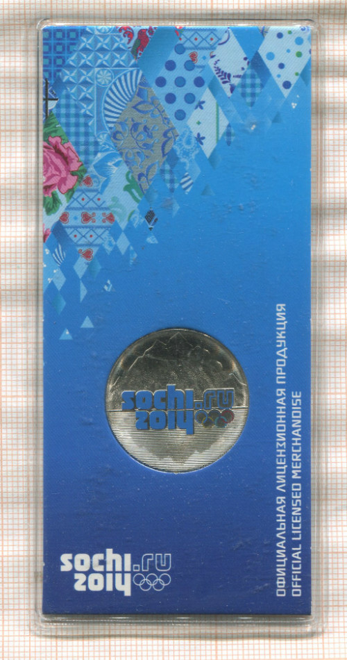 25 рублей. Сочи-2014 2011г