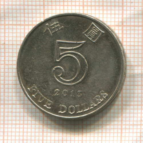 5 долларов. Гонконг 2013г