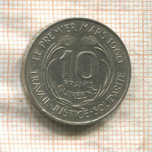 10 франков. Гвинея 1962г