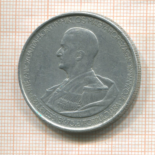 5 пенго. Венгрия 1943г