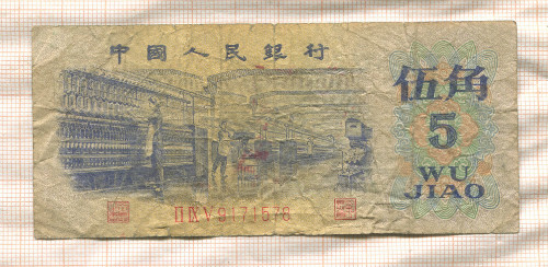 5 джао. Китай 1972г