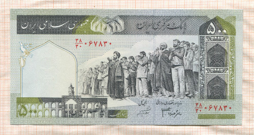 500 риалов. Иран