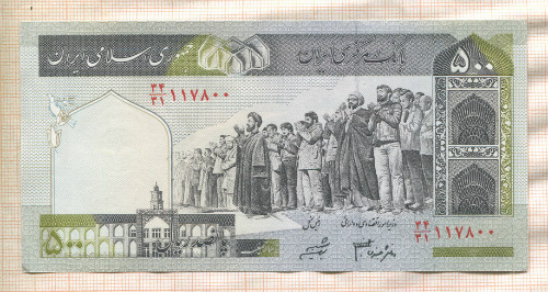 500 риалов. Иран