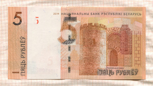 5 рублей. Беларусь 2019г