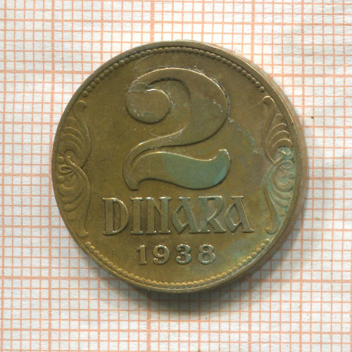 2 динара. Югославия (покрыта лаком) 1938г