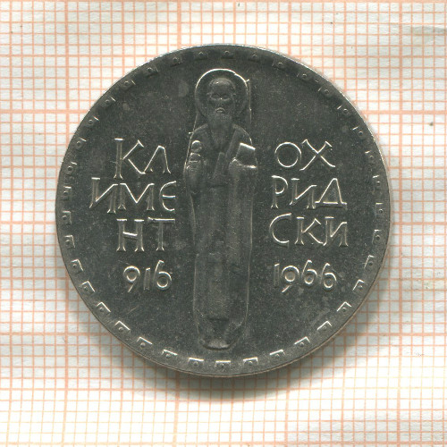2 лева. Болгария 1966г