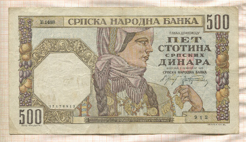 500 динаров. Сербия 1941г
