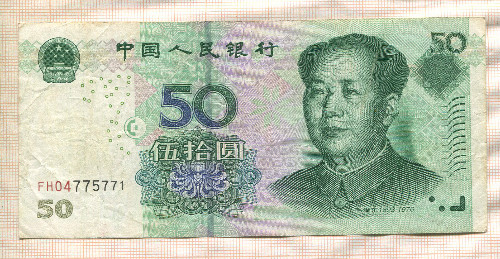 50 юаней. Китай 2005г