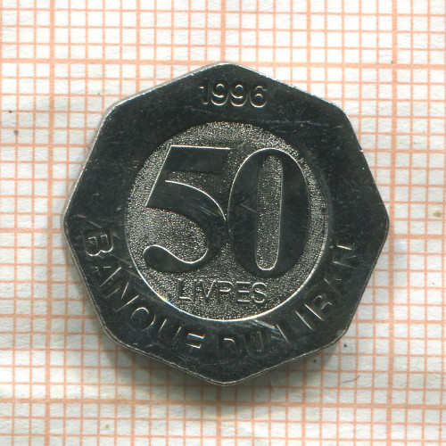 50 ливров. Ливан 1996г