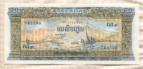 50 риелей. Камбоджа