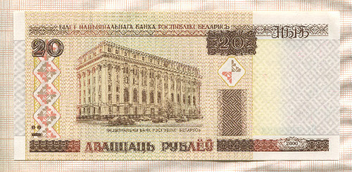20 рублей. Беларусь 2000г