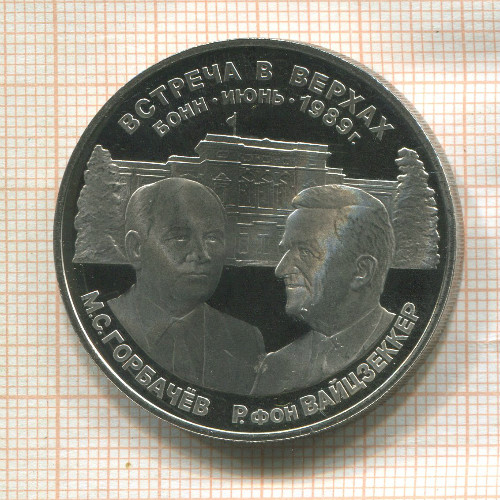 Медаль. За мир и сотрудничество. ПРУФ 1989г