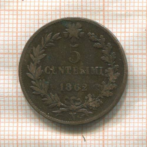 5 сентесимо. Италия 1862г