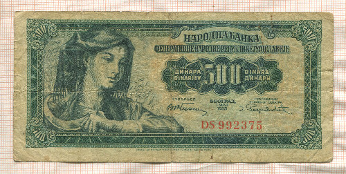 500 динаров. Югославия 1955г