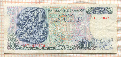 50 драхм. Греция 1978г