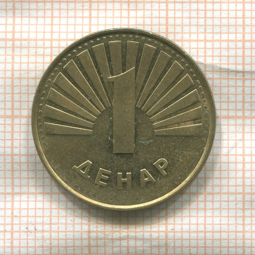 1 денар. Македония 2008г