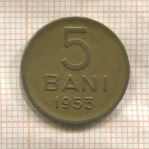 5 бани. Румыния 1953г