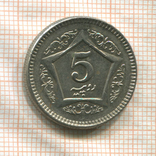 5 рупий. Пакистан 2004г