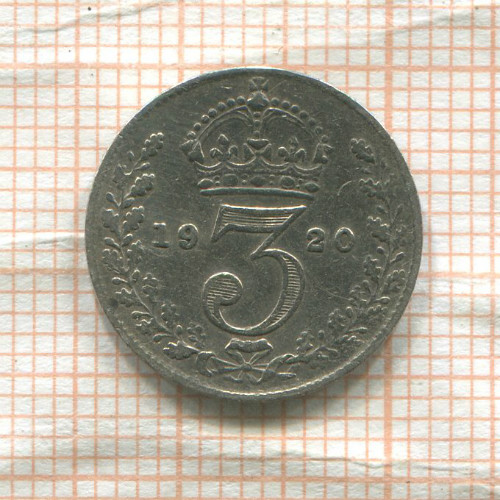 3 пенса. Великобритания 1920г