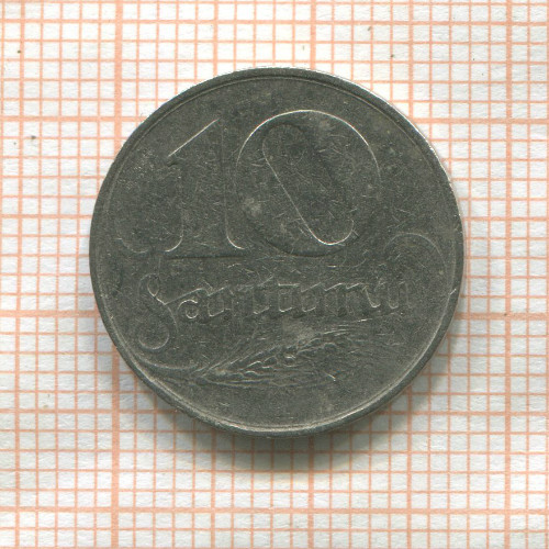 10 сантимов. Латвия 1922г