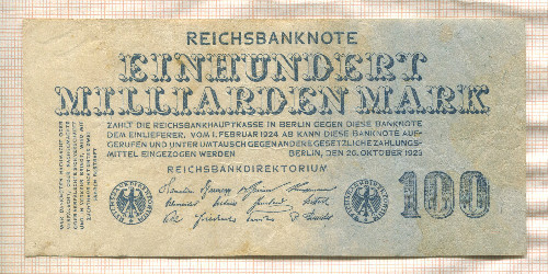 100000000000 марок. Германия 1923г