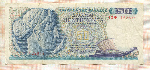 50 драхм. Греция 1964г