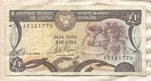 1 фунт. Кипр 1994г