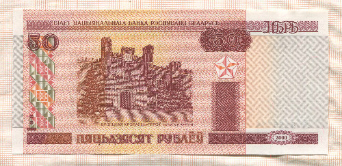 50 рублей. Беларусь 2000г