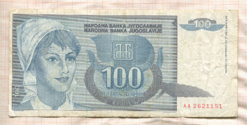 100 динаров. Югославия 1992г