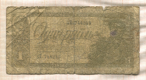 1 рубль 1938г