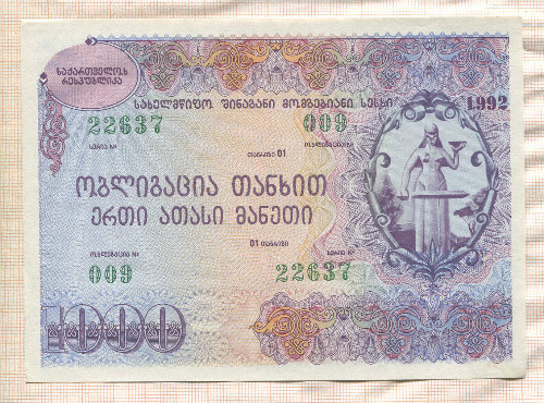 1000 рублей. Облигация. Грузия 1992г