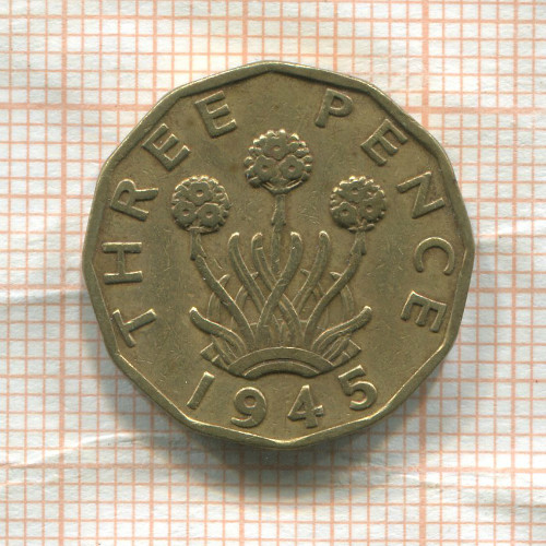 3 пенса. Великобритания 1945г