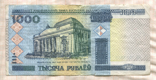 1000 рублей. Беларусь 2000г