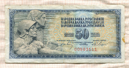 50 динаров. Югославия 1968г