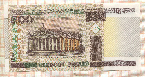 500 рублей. Беларусь 2000г