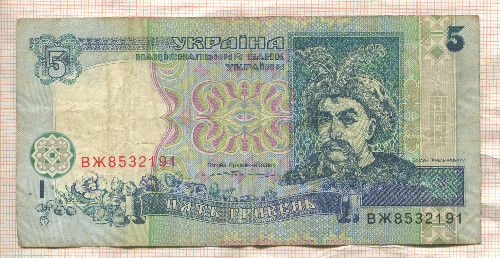 5 гривен. Украина 1994г