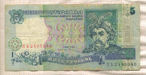 5 гривен. Украина 1997г