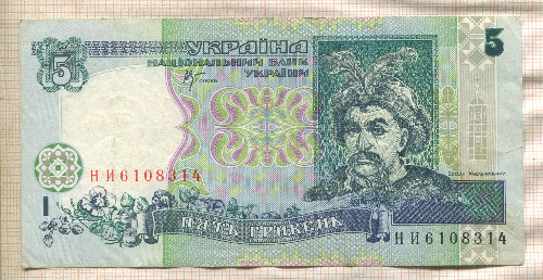 5 гривен. Украина 2001г