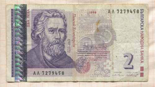 2 лева. Болгария 1999г