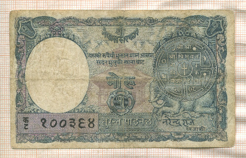 1 мохру. Непал 1951г