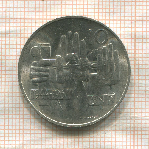 10 крон. Чехословакия 1964г