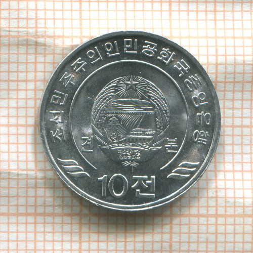 10 чон. Северная Корея 2002г