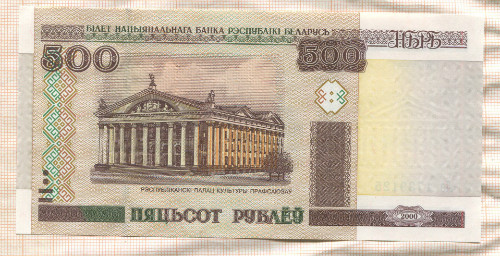 500 рублей. Беларусь 2000г