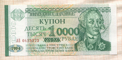 10000 рублей. Приднестровье 1994г