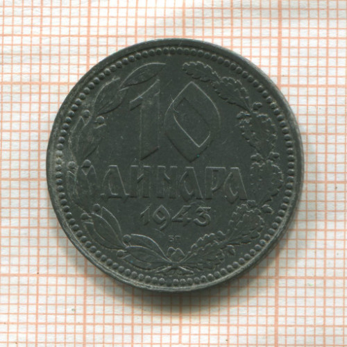 10 динаров. Сербия 1943г