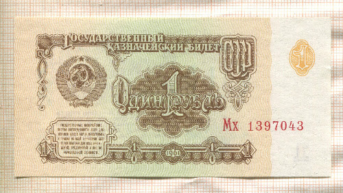 1 рубль 1961г