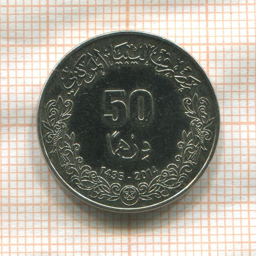 50 дирхамов. Ливия 2014г