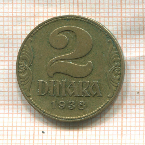 2 динара. Югославия 1938г