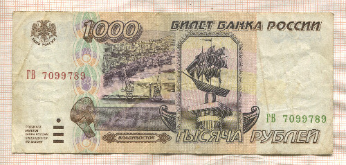 1000 рублей 1995г