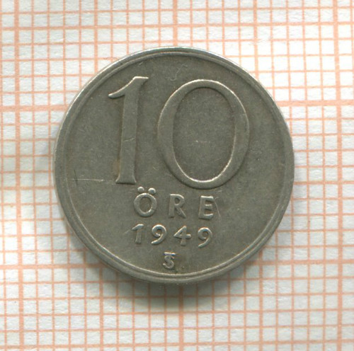 10 эре. Швеция 1949г